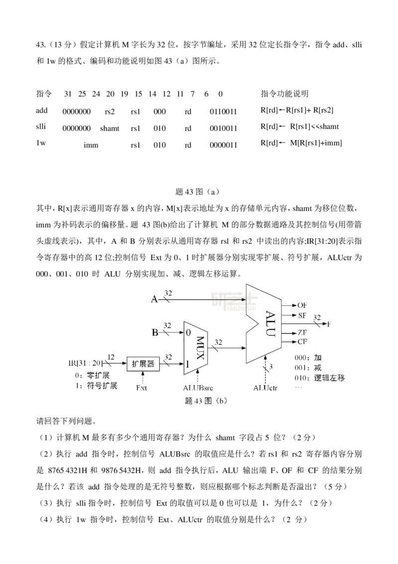 2024年计算机408统考真题_408计算机统考历年真题_2009-2025计算机408统考真题