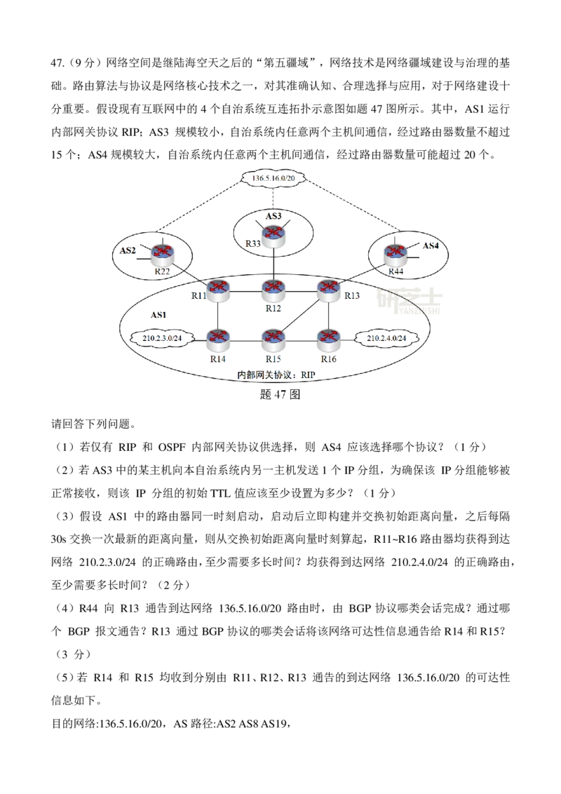 2024年计算机408统考真题_408计算机统考历年真题_2009-2025计算机408统考真题