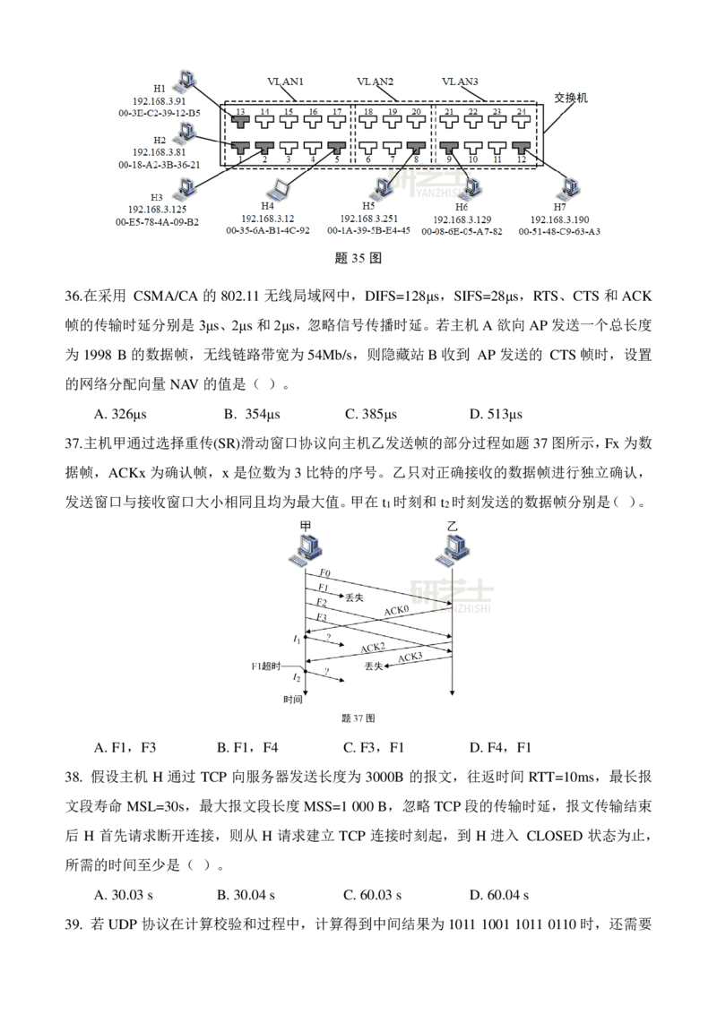 2024年计算机408统考真题_408计算机统考历年真题_2009-2025计算机408统考真题