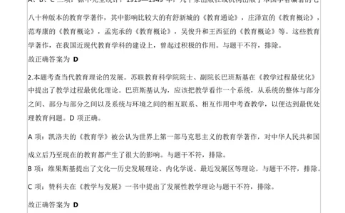 2023年下半年教师资格证考试《教育知识与能力》（中学）题参考答案_4-教培资料-26年最新资料-同步更新_初中高中教资_2025下中学教资笔试_05科一科二题库类_中学真题