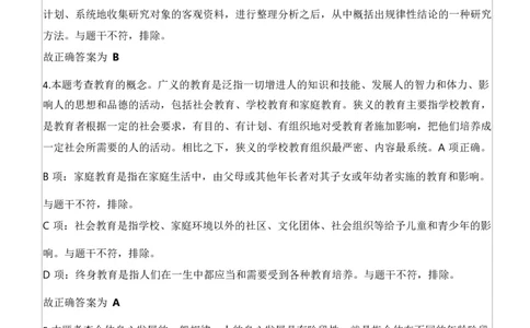 2023年下半年教师资格证考试《教育知识与能力》（中学）题参考答案_4-教培资料-26年最新资料-同步更新_初中高中教资_2025下中学教资笔试_05科一科二题库类_中学真题