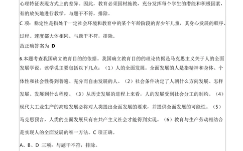 2023年下半年教师资格证考试《教育知识与能力》（中学）题参考答案_4-教培资料-26年最新资料-同步更新_初中高中教资_2025下中学教资笔试_05科一科二题库类_中学真题