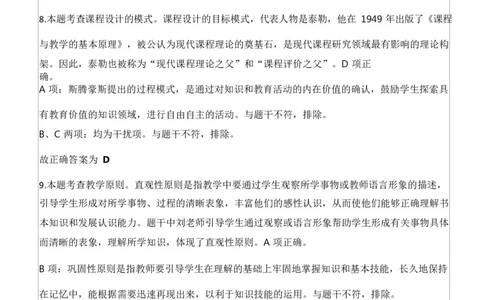 2023年下半年教师资格证考试《教育知识与能力》（中学）题参考答案_4-教培资料-26年最新资料-同步更新_初中高中教资_2025下中学教资笔试_05科一科二题库类_中学真题