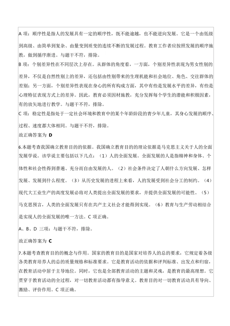 2023年下半年教师资格证考试《教育知识与能力》（中学）题参考答案_4-教培资料-26年最新资料-同步更新_初中高中教资_2025下中学教资笔试_05科一科二题库类_中学真题