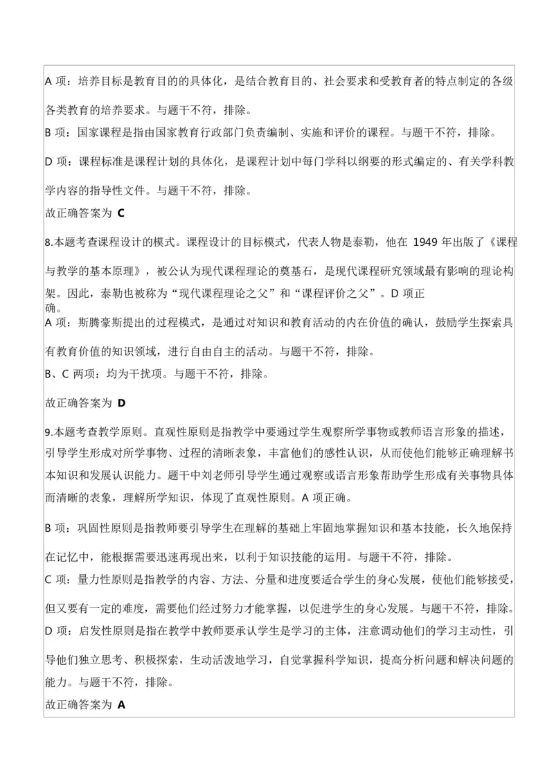 2023年下半年教师资格证考试《教育知识与能力》（中学）题参考答案_4-教培资料-26年最新资料-同步更新_初中高中教资_2025下中学教资笔试_05科一科二题库类_中学真题