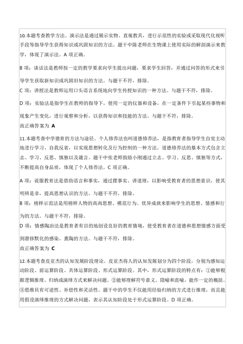 2023年下半年教师资格证考试《教育知识与能力》（中学）题参考答案_4-教培资料-26年最新资料-同步更新_初中高中教资_2025下中学教资笔试_05科一科二题库类_中学真题