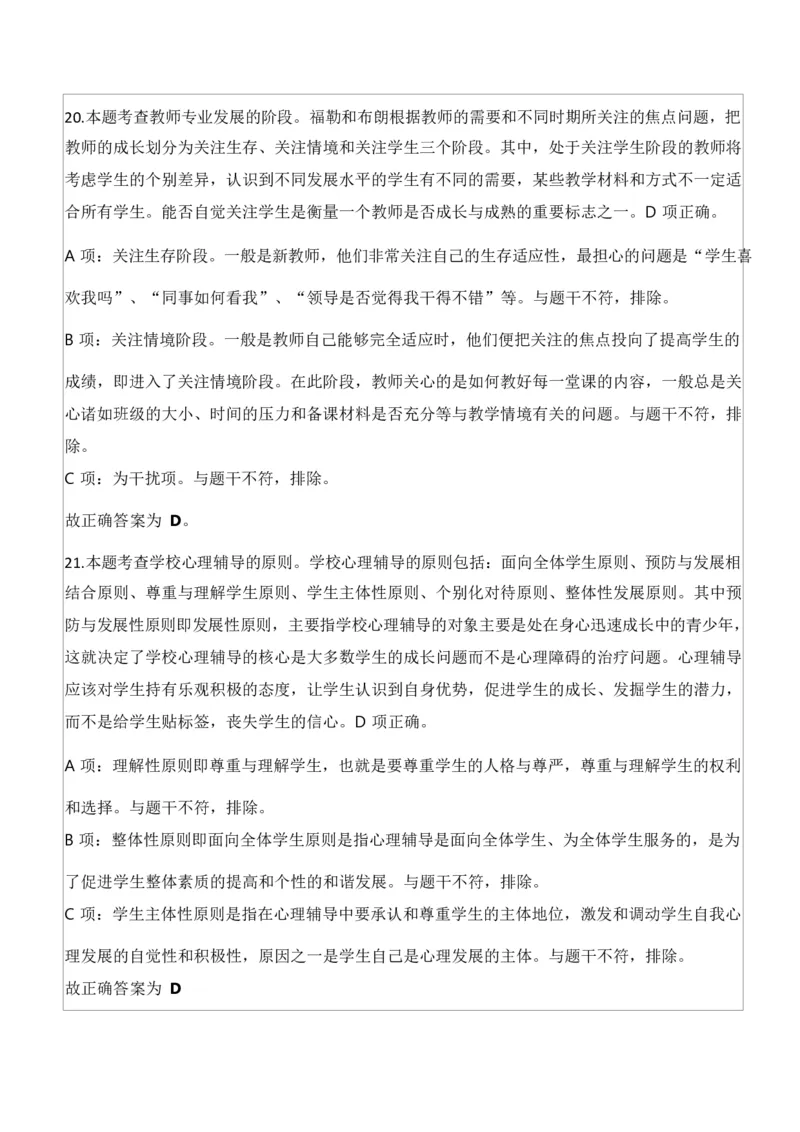 2023年下半年教师资格证考试《教育知识与能力》（中学）题参考答案_4-教培资料-26年最新资料-同步更新_初中高中教资_2025下中学教资笔试_05科一科二题库类_中学真题