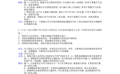 2013年菏泽市中考化学试题及答案解析_中考真题_5.化学中考真题2015-2024年_地区卷_山东省_菏泽化学10-21