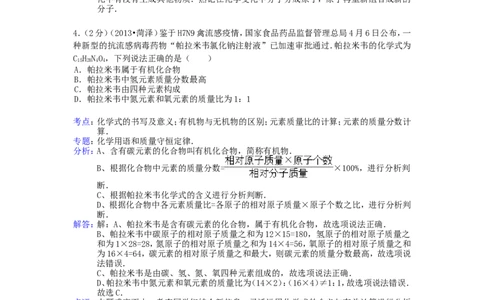 2013年菏泽市中考化学试题及答案解析_中考真题_5.化学中考真题2015-2024年_地区卷_山东省_菏泽化学10-21