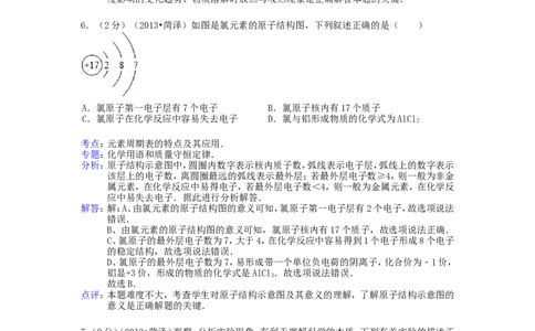 2013年菏泽市中考化学试题及答案解析_中考真题_5.化学中考真题2015-2024年_地区卷_山东省_菏泽化学10-21