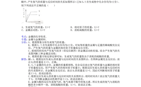 2013年菏泽市中考化学试题及答案解析_中考真题_5.化学中考真题2015-2024年_地区卷_山东省_菏泽化学10-21