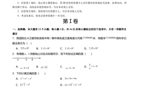 全国通用卷（考试版）A4版_2数学总复习_赠送：2024中考模拟题数学_一模_数学（全国通用卷）-2024年中考第一次模拟考试