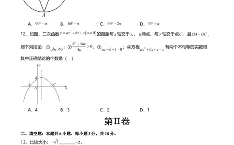 全国通用卷（考试版）A4版_2数学总复习_赠送：2024中考模拟题数学_一模_数学（全国通用卷）-2024年中考第一次模拟考试