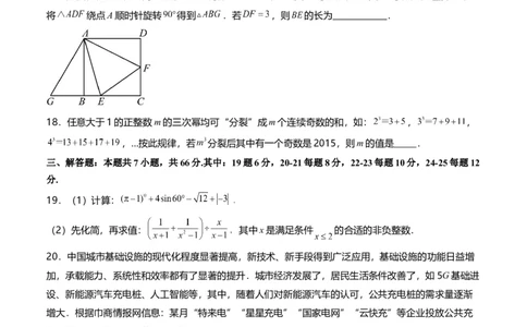 全国通用卷（考试版）A4版_2数学总复习_赠送：2024中考模拟题数学_一模_数学（全国通用卷）-2024年中考第一次模拟考试