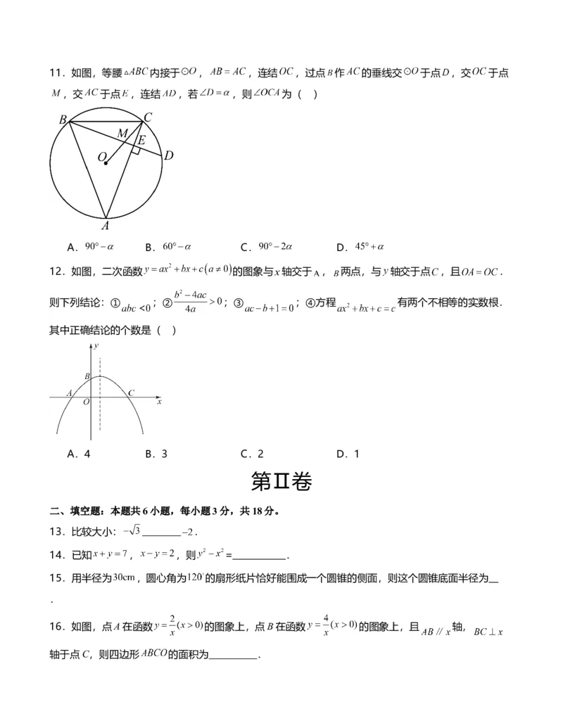 全国通用卷（考试版）A4版_2数学总复习_赠送：2024中考模拟题数学_一模_数学（全国通用卷）-2024年中考第一次模拟考试