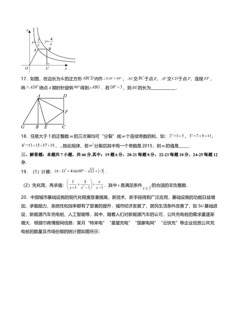 全国通用卷（考试版）A4版_2数学总复习_赠送：2024中考模拟题数学_一模_数学（全国通用卷）-2024年中考第一次模拟考试