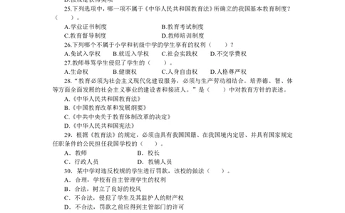 教资笔试教育法律法规100题+答案_教资_初高中2026教资_26上资料（持续更新）_06补充资料_08法律考点