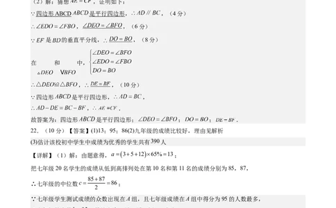 2024年中考押题预测卷02（重庆卷）-数学（参考答案）_2数学总复习_赠送：2024中考模拟题数学_押题预测_2024年中考押题预测卷02（重庆卷）-数学（含考试版、全解全析、参考答案、答题卡）