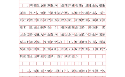 20240615概括题第十讲答案_2026考公资料_花生十三合集_（96）申论全勤全返、速算训练营、数量刷题营_申论全勤全返_申论概括题-骨朵_答案