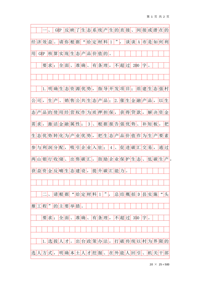 20240615概括题第十讲答案_2026考公资料_花生十三合集_（96）申论全勤全返、速算训练营、数量刷题营_申论全勤全返_申论概括题-骨朵_答案