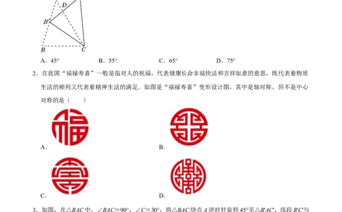 2025中考数学一轮复习第28讲图形的旋转（含解析+考点卡片）_2数学总复习_2025中考复习资料_2025中考数学一轮复习（含解析+考点卡片）