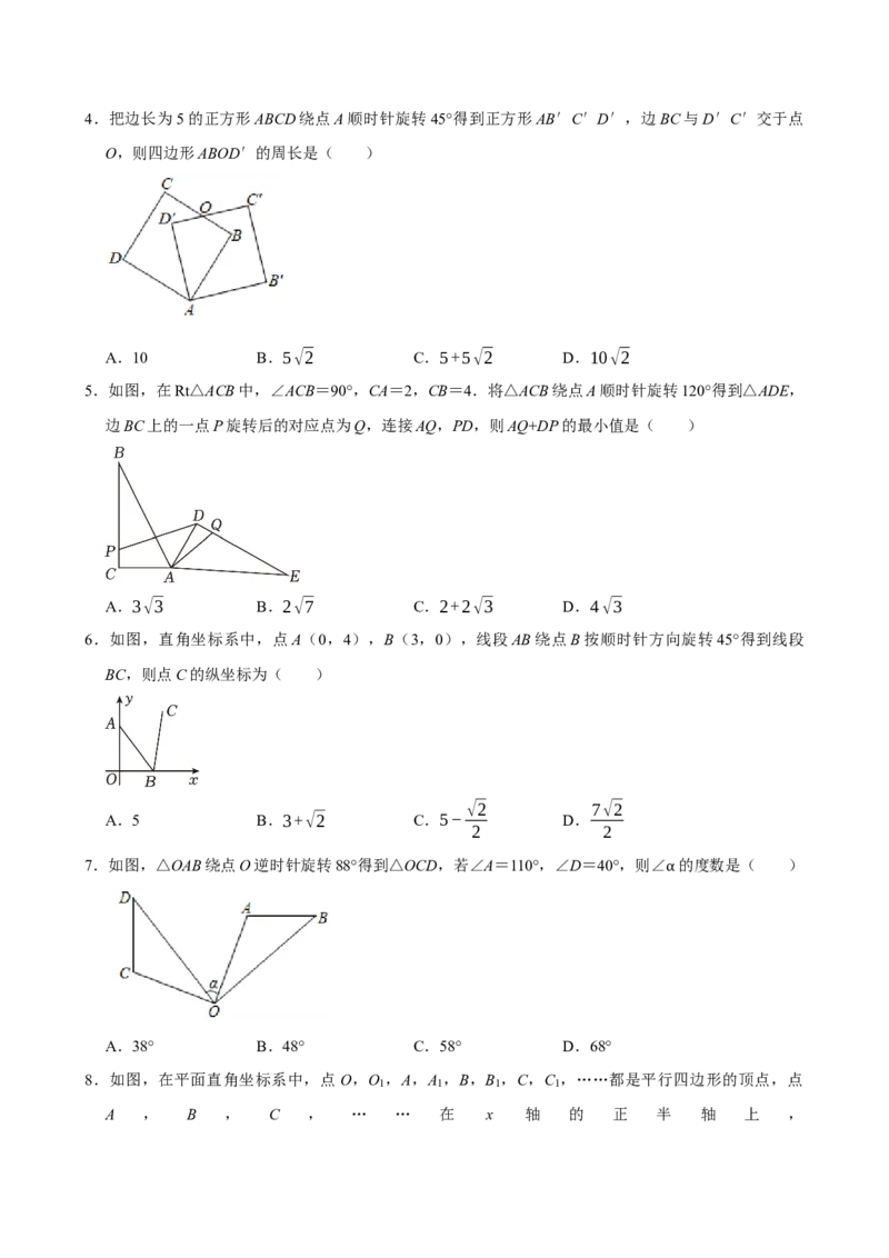 2025中考数学一轮复习第28讲图形的旋转（含解析+考点卡片）_2数学总复习_2025中考复习资料_2025中考数学一轮复习（含解析+考点卡片）