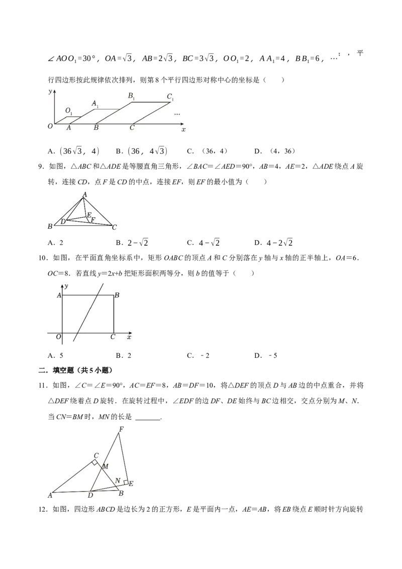2025中考数学一轮复习第28讲图形的旋转（含解析+考点卡片）_2数学总复习_2025中考复习资料_2025中考数学一轮复习（含解析+考点卡片）