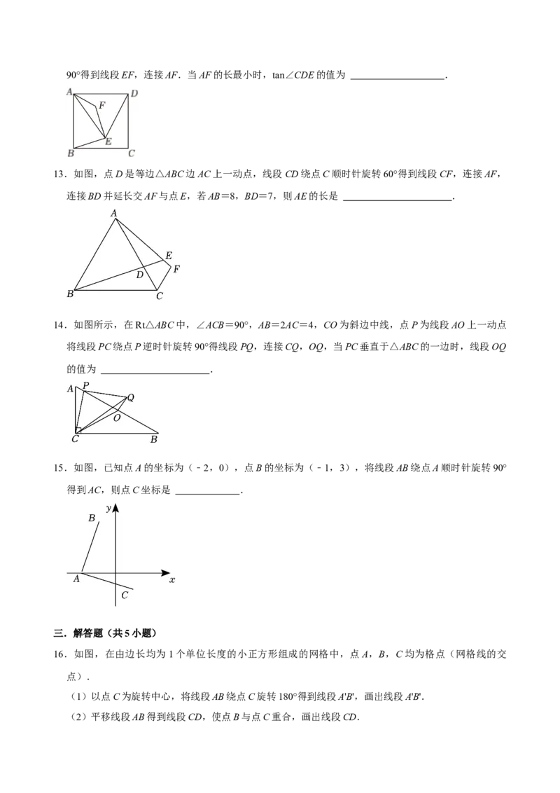2025中考数学一轮复习第28讲图形的旋转（含解析+考点卡片）_2数学总复习_2025中考复习资料_2025中考数学一轮复习（含解析+考点卡片）