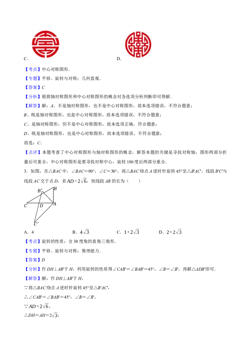 2025中考数学一轮复习第28讲图形的旋转（含解析+考点卡片）_2数学总复习_2025中考复习资料_2025中考数学一轮复习（含解析+考点卡片）