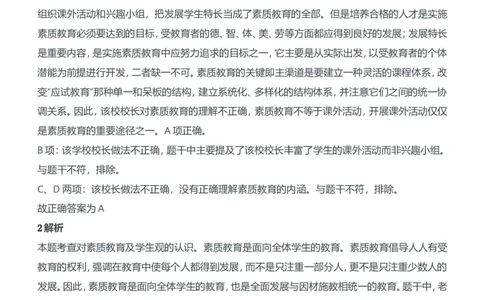 2019年上半年教师资格证考试《综合素质》（中学）题参考答案_4-教培资料-26年最新资料-同步更新_初中高中教资_2025下中学教资笔试_05科一科二题库类_中学真题_1、中学-综合素质