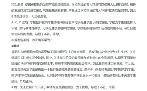 2019年上半年教师资格证考试《综合素质》（中学）题参考答案_4-教培资料-26年最新资料-同步更新_初中高中教资_2025下中学教资笔试_05科一科二题库类_中学真题_1、中学-综合素质