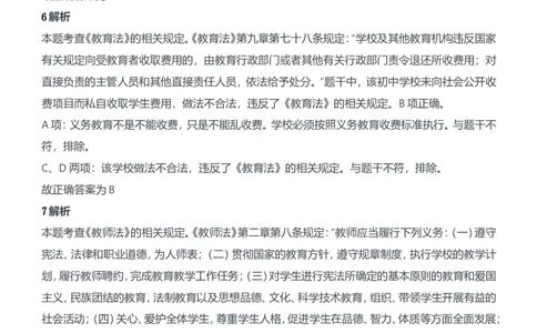 2019年上半年教师资格证考试《综合素质》（中学）题参考答案_4-教培资料-26年最新资料-同步更新_初中高中教资_2025下中学教资笔试_05科一科二题库类_中学真题_1、中学-综合素质