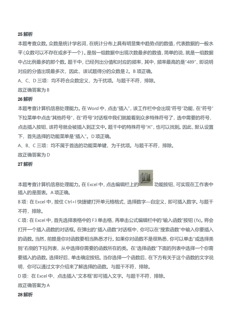 2019年上半年教师资格证考试《综合素质》（中学）题参考答案_4-教培资料-26年最新资料-同步更新_初中高中教资_2025下中学教资笔试_05科一科二题库类_中学真题_1、中学-综合素质