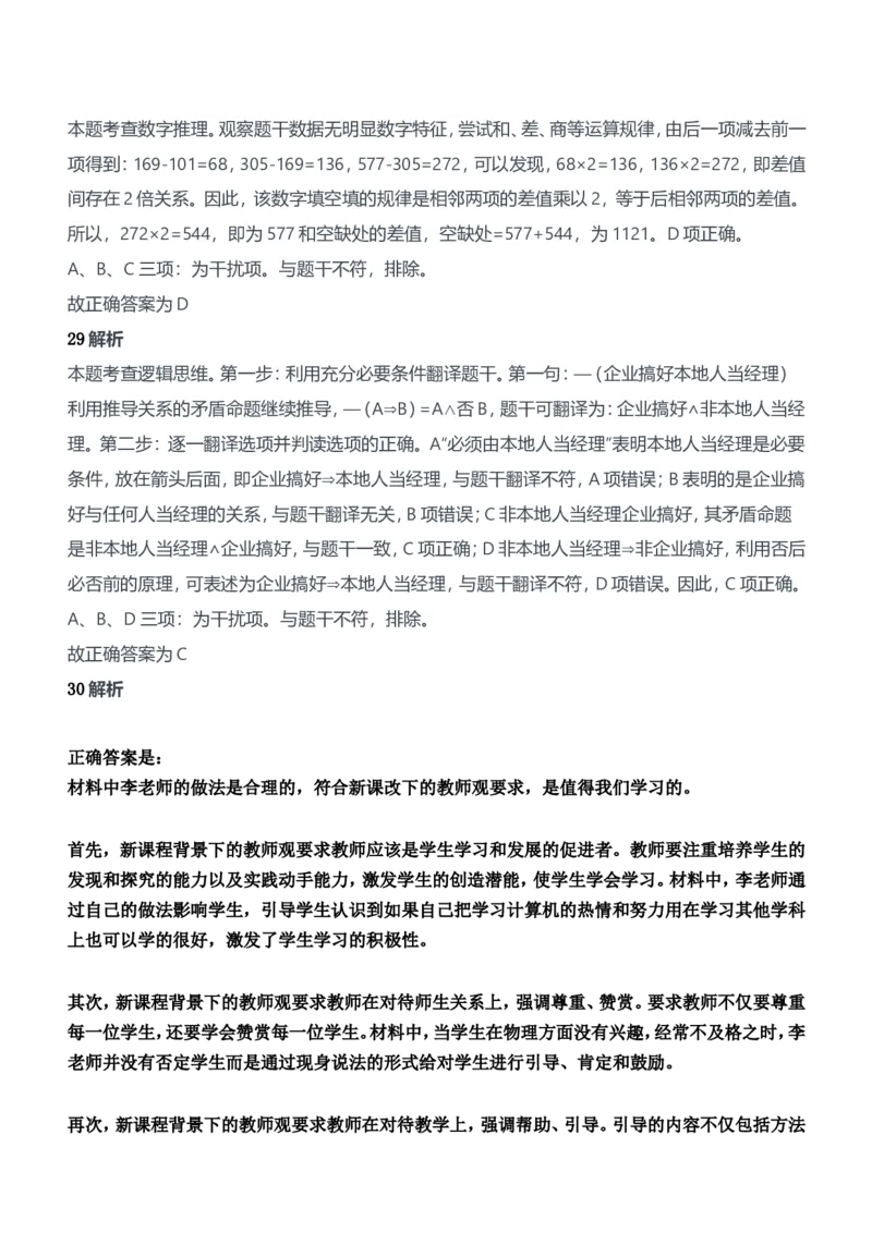 2019年上半年教师资格证考试《综合素质》（中学）题参考答案_4-教培资料-26年最新资料-同步更新_初中高中教资_2025下中学教资笔试_05科一科二题库类_中学真题_1、中学-综合素质