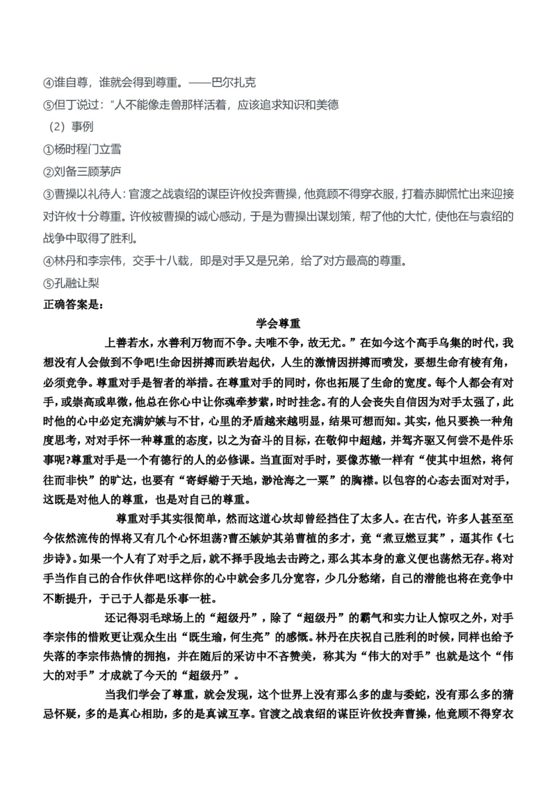 2019年上半年教师资格证考试《综合素质》（中学）题参考答案_4-教培资料-26年最新资料-同步更新_初中高中教资_2025下中学教资笔试_05科一科二题库类_中学真题_1、中学-综合素质