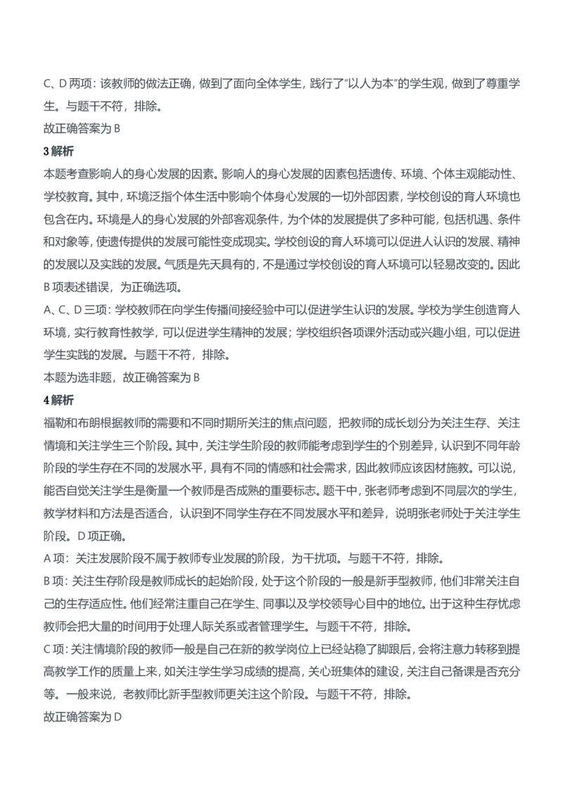 2019年上半年教师资格证考试《综合素质》（中学）题参考答案_4-教培资料-26年最新资料-同步更新_初中高中教资_2025下中学教资笔试_05科一科二题库类_中学真题_1、中学-综合素质