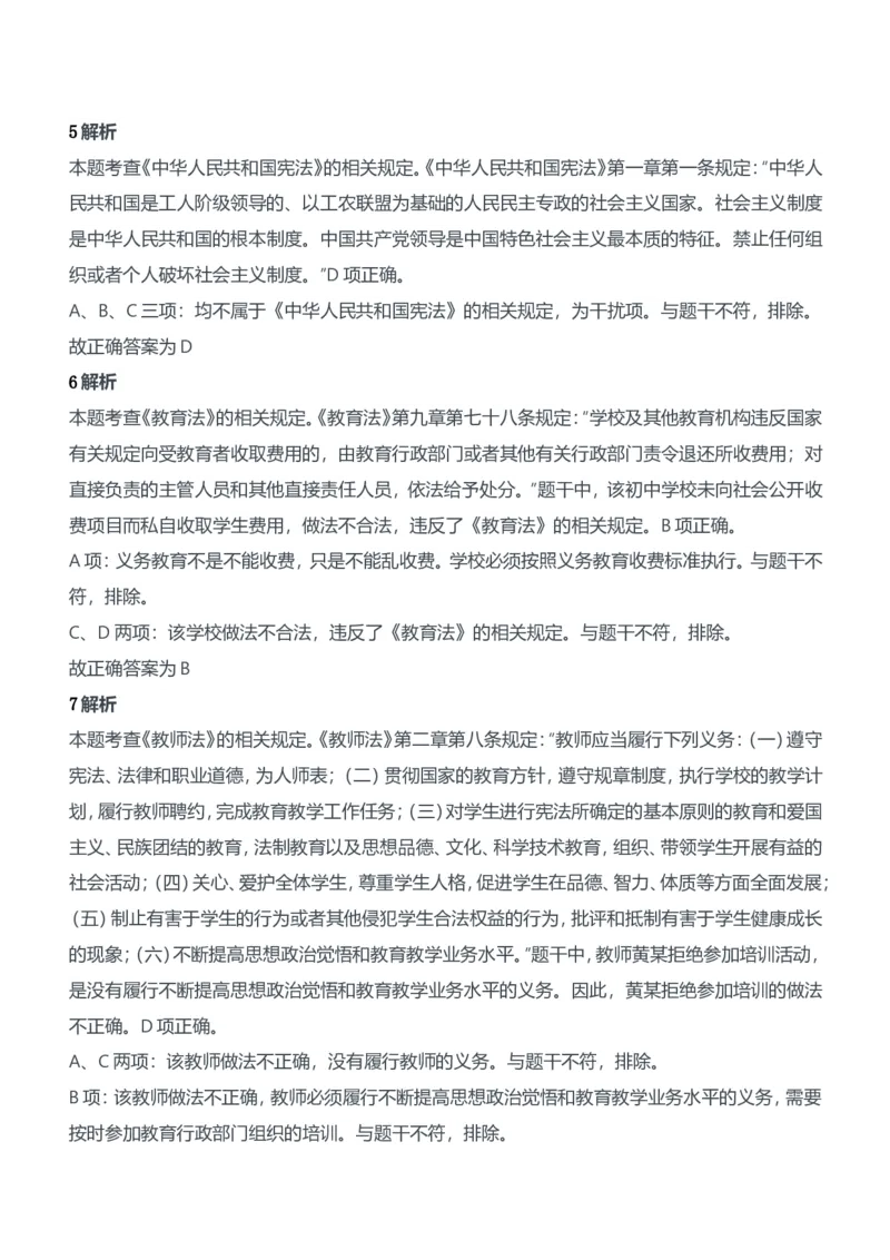 2019年上半年教师资格证考试《综合素质》（中学）题参考答案_4-教培资料-26年最新资料-同步更新_初中高中教资_2025下中学教资笔试_05科一科二题库类_中学真题_1、中学-综合素质