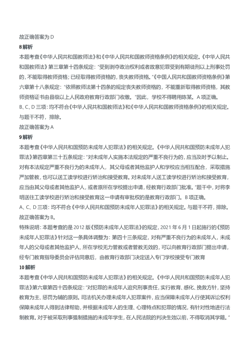 2019年上半年教师资格证考试《综合素质》（中学）题参考答案_4-教培资料-26年最新资料-同步更新_初中高中教资_2025下中学教资笔试_05科一科二题库类_中学真题_1、中学-综合素质