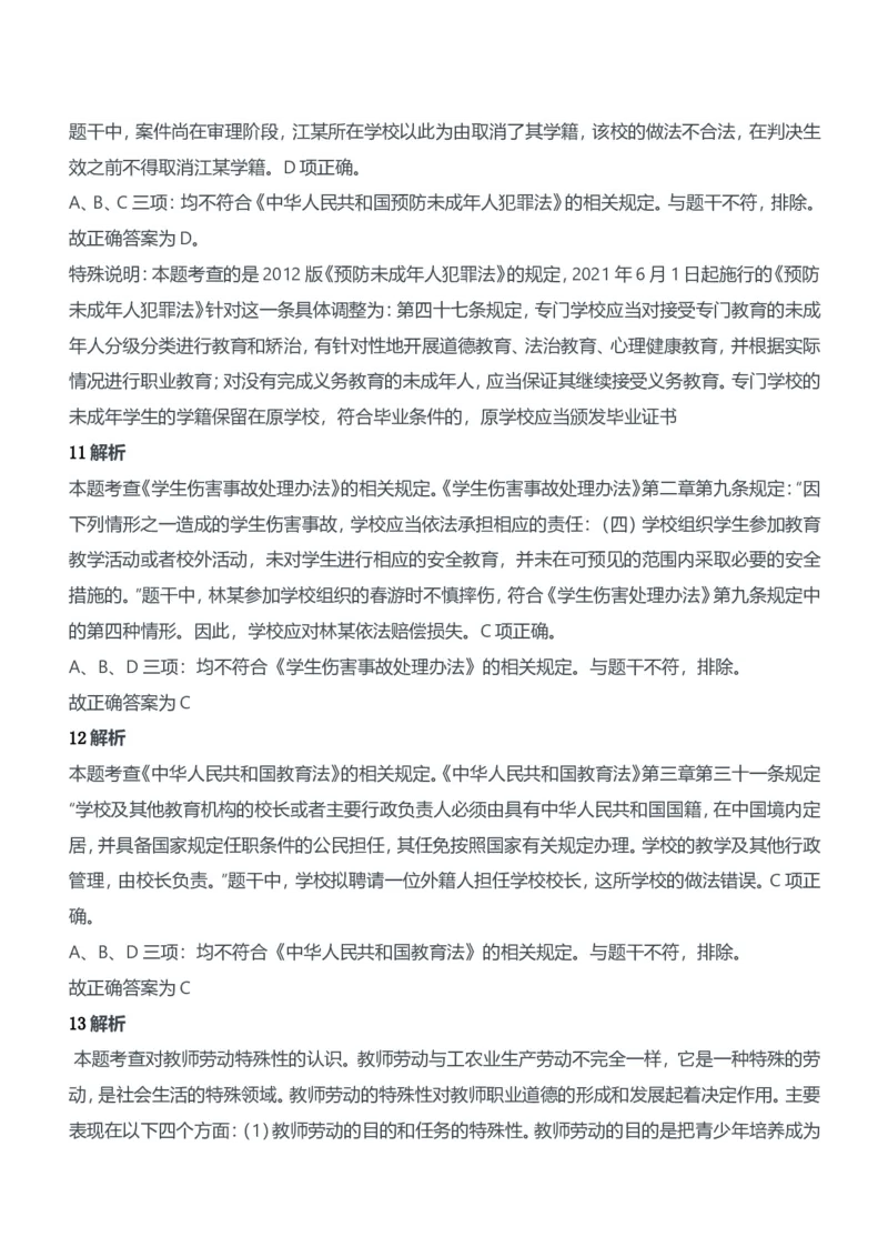 2019年上半年教师资格证考试《综合素质》（中学）题参考答案_4-教培资料-26年最新资料-同步更新_初中高中教资_2025下中学教资笔试_05科一科二题库类_中学真题_1、中学-综合素质