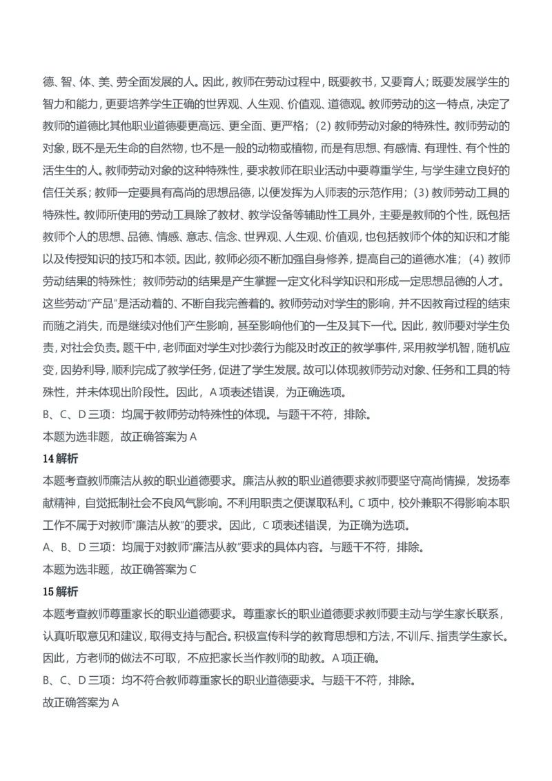 2019年上半年教师资格证考试《综合素质》（中学）题参考答案_4-教培资料-26年最新资料-同步更新_初中高中教资_2025下中学教资笔试_05科一科二题库类_中学真题_1、中学-综合素质