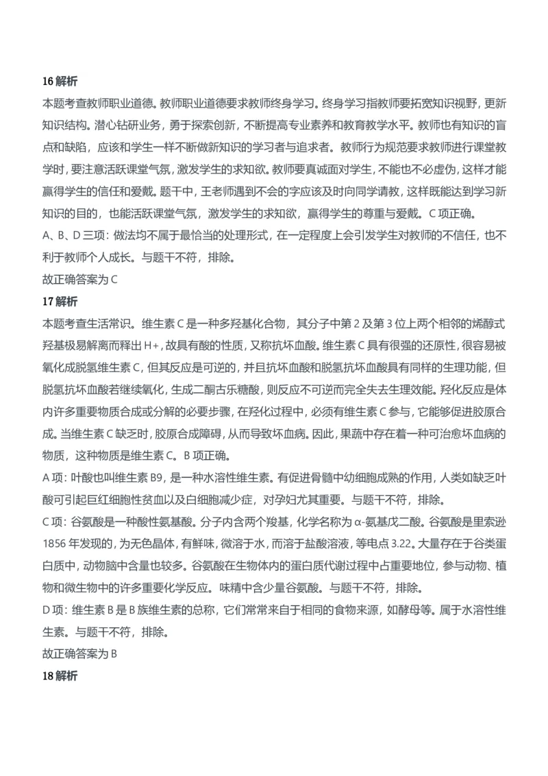 2019年上半年教师资格证考试《综合素质》（中学）题参考答案_4-教培资料-26年最新资料-同步更新_初中高中教资_2025下中学教资笔试_05科一科二题库类_中学真题_1、中学-综合素质