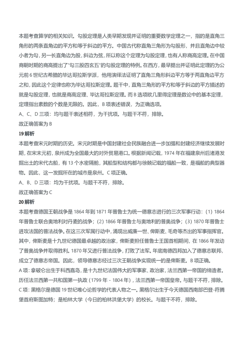 2019年上半年教师资格证考试《综合素质》（中学）题参考答案_4-教培资料-26年最新资料-同步更新_初中高中教资_2025下中学教资笔试_05科一科二题库类_中学真题_1、中学-综合素质