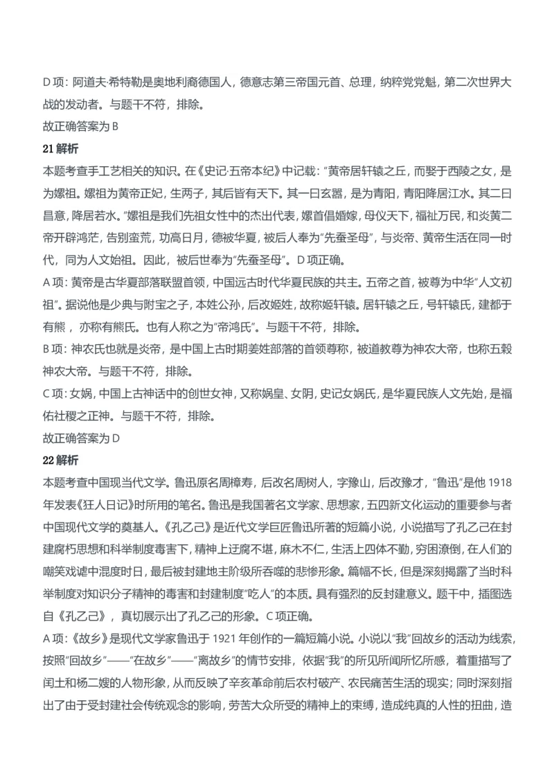 2019年上半年教师资格证考试《综合素质》（中学）题参考答案_4-教培资料-26年最新资料-同步更新_初中高中教资_2025下中学教资笔试_05科一科二题库类_中学真题_1、中学-综合素质