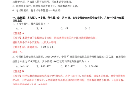 2024年中考押题预测卷（广东省卷）-数学（全解全析）_2数学总复习_赠送：2024中考模拟题数学_押题预测