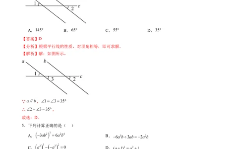 2024年中考押题预测卷（广东省卷）-数学（全解全析）_2数学总复习_赠送：2024中考模拟题数学_押题预测