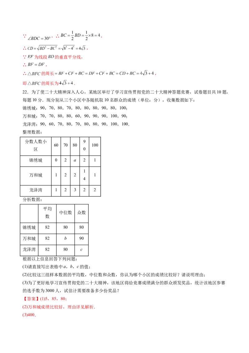 2024年中考押题预测卷（广东省卷）-数学（全解全析）_2数学总复习_赠送：2024中考模拟题数学_押题预测