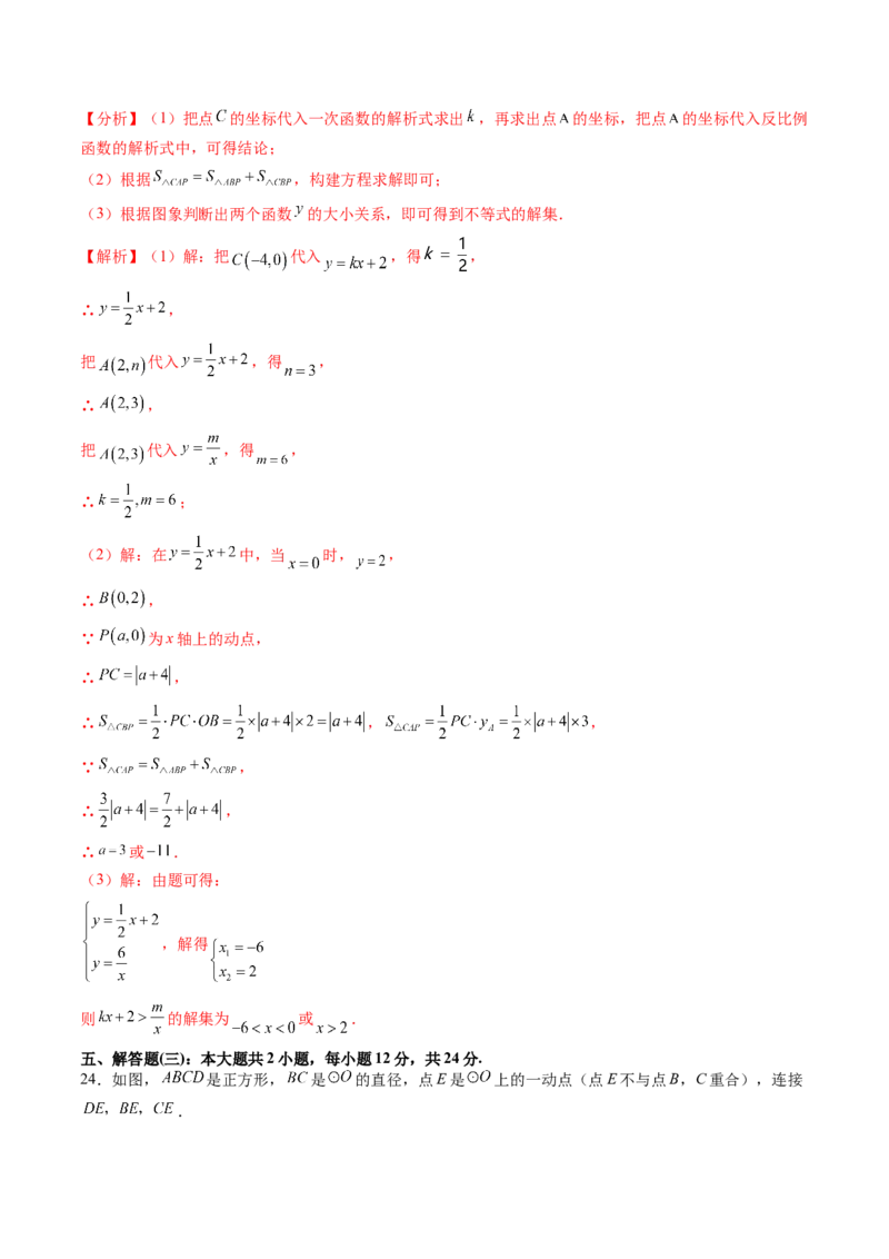 2024年中考押题预测卷（广东省卷）-数学（全解全析）_2数学总复习_赠送：2024中考模拟题数学_押题预测