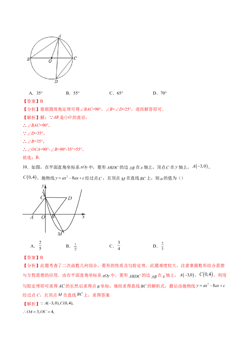 2024年中考押题预测卷（广东省卷）-数学（全解全析）_2数学总复习_赠送：2024中考模拟题数学_押题预测