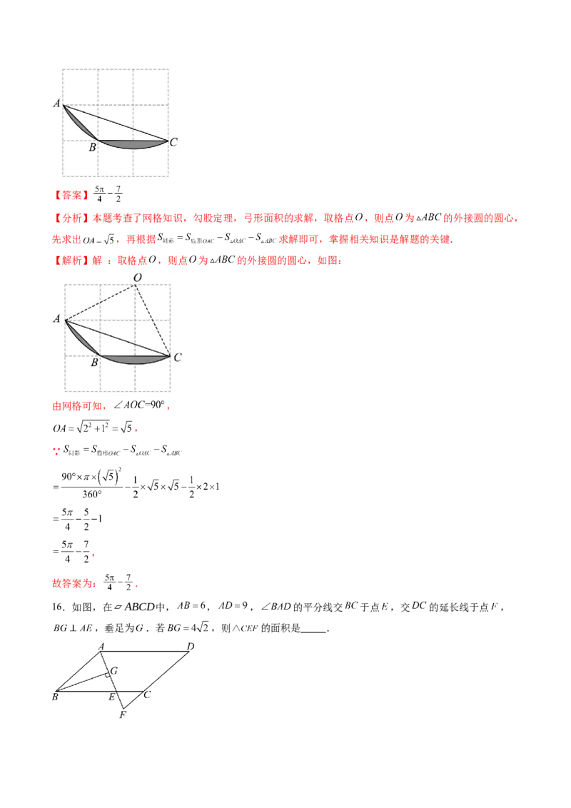 2024年中考押题预测卷（广东省卷）-数学（全解全析）_2数学总复习_赠送：2024中考模拟题数学_押题预测