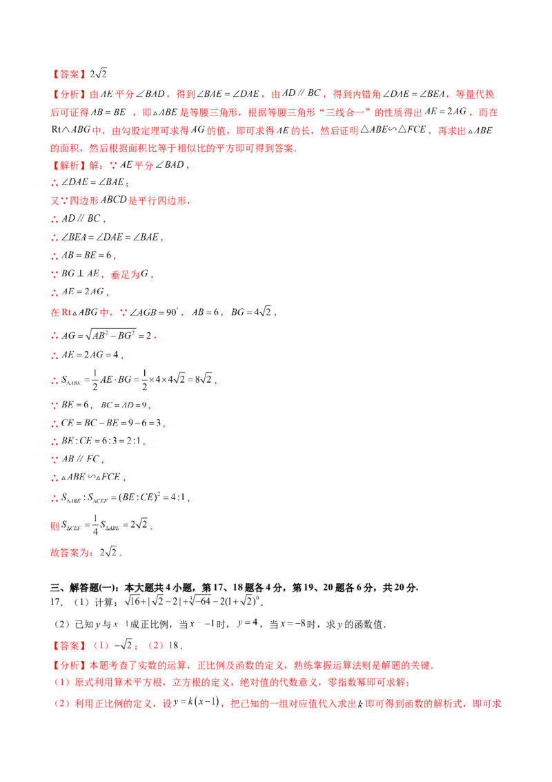 2024年中考押题预测卷（广东省卷）-数学（全解全析）_2数学总复习_赠送：2024中考模拟题数学_押题预测